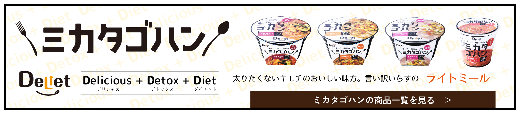 ミカタゴハンバナー