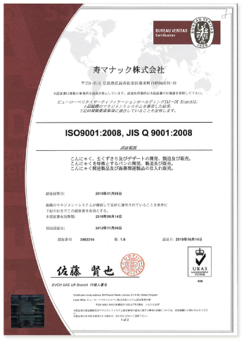 ISO9001:2008 認証 取得