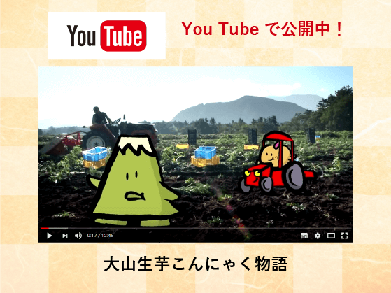 Youtubeで公開中！